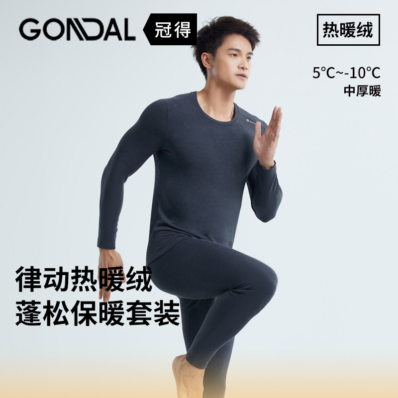 冠得男士保暖内衣热暖绒男套装贴身丝滑高弹发热腈纶中厚纯色秋冬