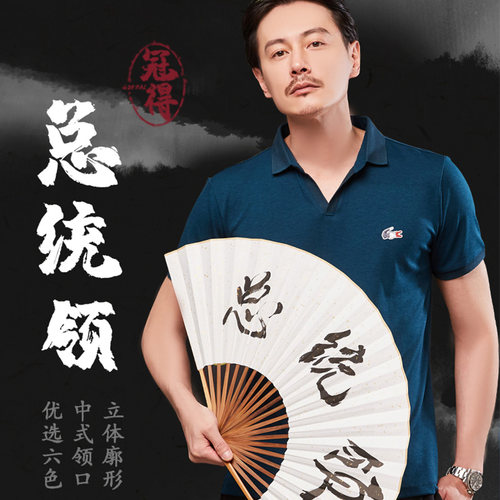 冠得男士气质总统领简约时尚休闲上衣t恤纯色外穿短袖夏季商务范