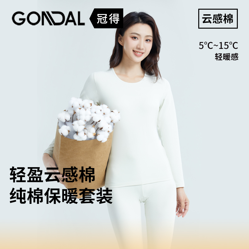 冠得女士内衣保暖云柔棉秋衣裤圆领套装轻暖贴身秋天女款秋冬季