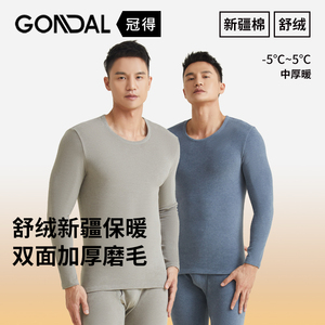 冠得男士秋衣裤套装双面舒绒