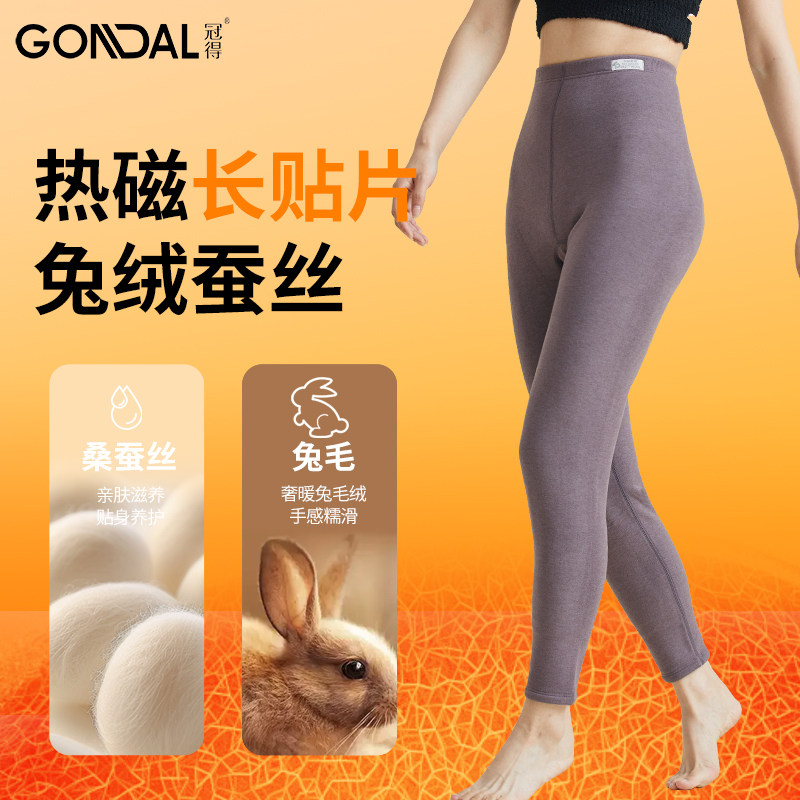 冠得兔绒蚕丝热磁保暖女单裤加厚