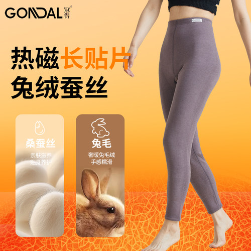 冠得兔绒蚕丝热磁保暖女单裤加厚