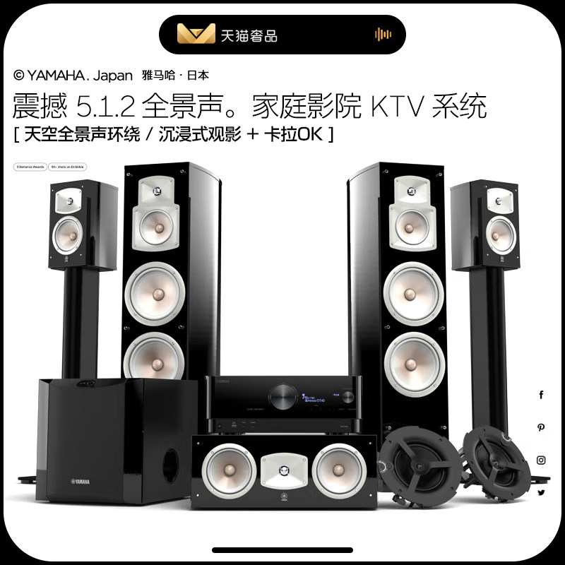 雅马哈5.1.2高端家庭影院音响 杜比全景声环绕客厅音箱全套设备