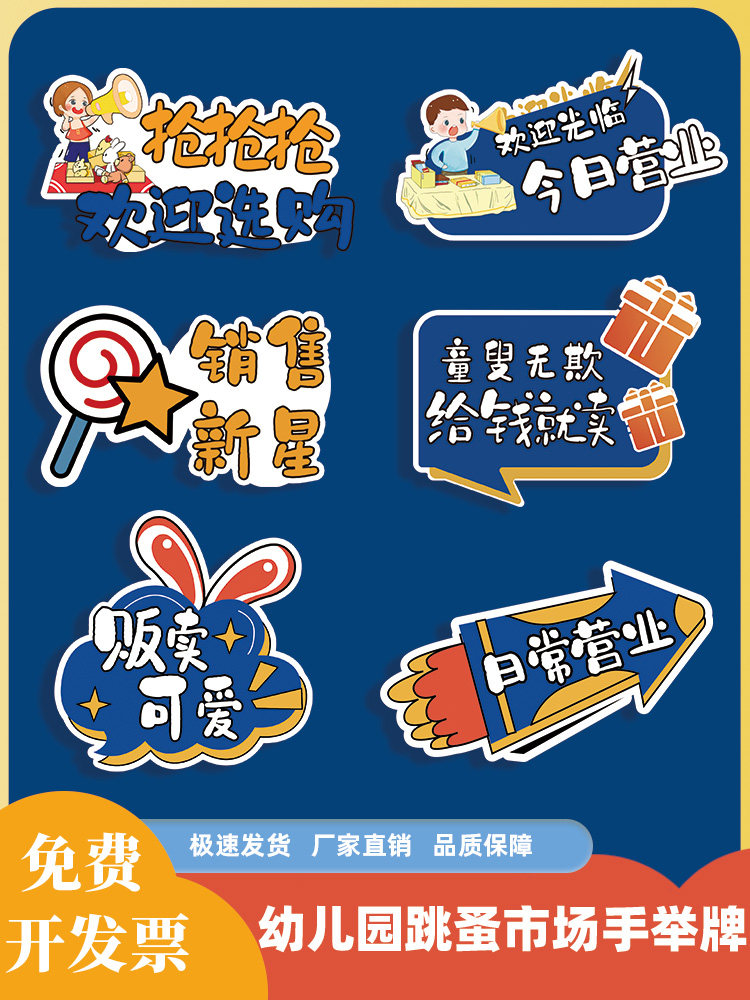 幼儿园爱心义卖摊位摆摊装饰布置小学跳蚤市场拍照道具手举牌kt板