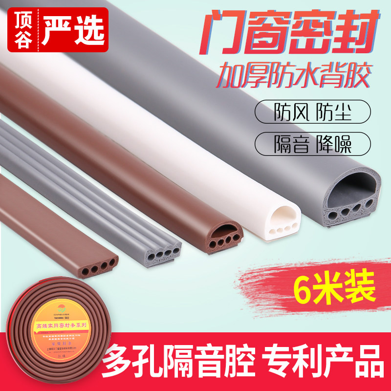 自粘门缝密封条门窗隔音条移门房门框防撞静音窗户缝隙防风保暖贴|msdalam kategori bahan binaan asas, Aksesori Kawasan, aksesori Windows, Seal - dari Buy2taobao.com untuk memberikan perkhidmatan ejen Taobao profesional membeli