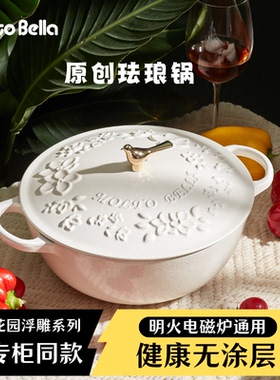 莫特贝拉铸铁珐琅锅花朵白色妈咪锅炖汤锅搪瓷海鲜锅砂锅炒锅家用