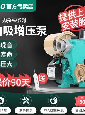 wilo威乐自吸泵PW-175/177EAH增压泵家用自来水全自动加压抽水泵