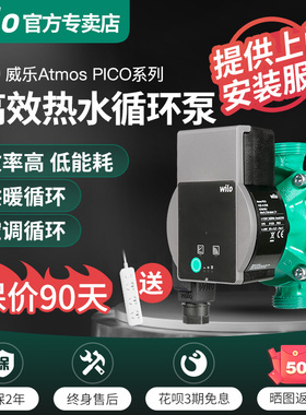 威乐循环泵Atoms pico家用全自动供暖气热水循环系统低音水泵德国