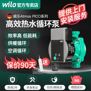 威乐循环泵Atoms pico家用全自动供暖气热水循环系统低音水泵德国