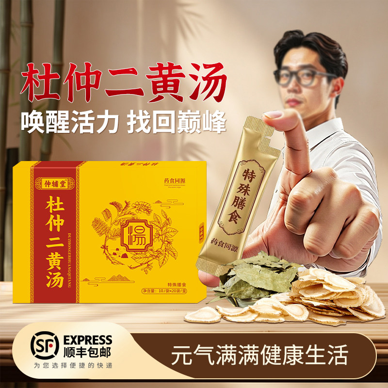 仲辅堂杜仲二黄汤食补养生中老年腰膝酸软体虚杜仲黄芪茶气血调理