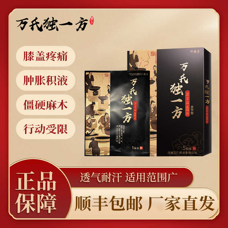 万氏独一方关节专用贴止痛贴
