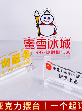 亚克力立牌定制桌牌摆件桌面摆台定制展示牌异形水晶logo公司台卡
