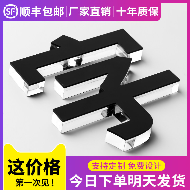 定做水晶字亚克力顺丰包邮图片