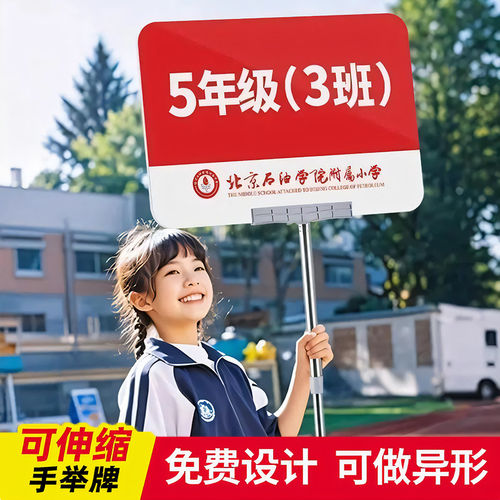 运动会班牌手举牌定制不锈钢杆子