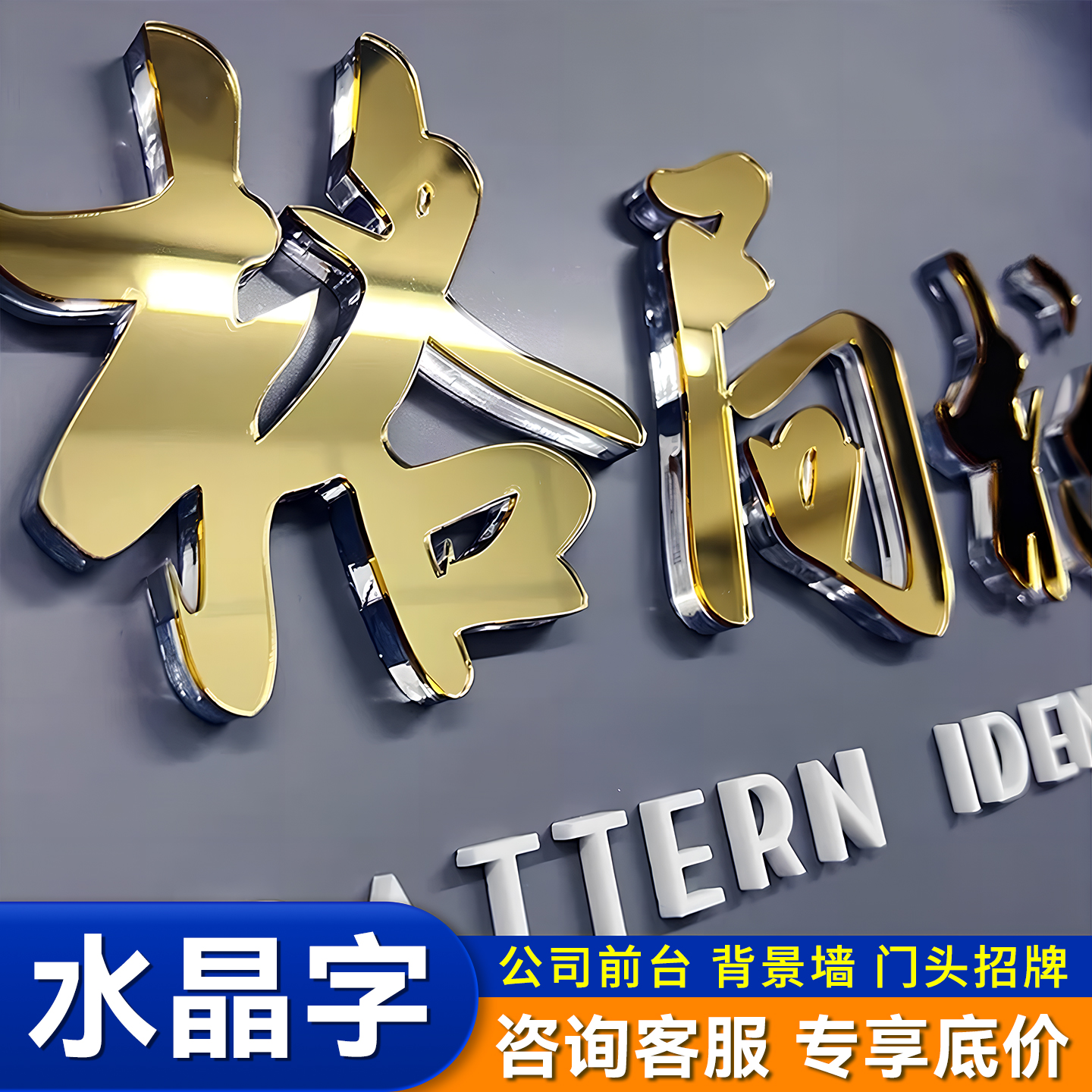 水晶字定制亚克力广告字门头公司背景墙进门形象墙PVC字立体墙贴