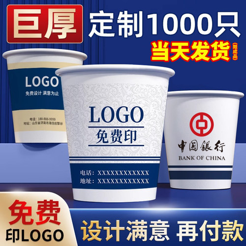 如君1000加厚一次性纸杯免费定制