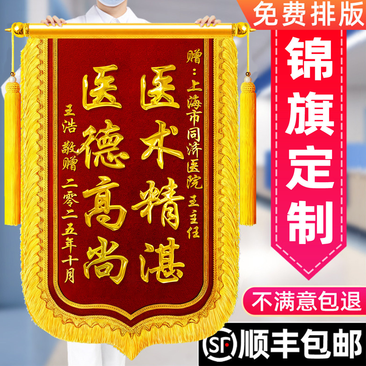 锦旗定制定做感谢医生赠送医院护士妇产科美容院送宠物医院月嫂月子中