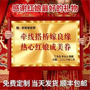 感谢红娘牌匾定制定做高档礼品赠予红娘团队暖心感恩牌子定做