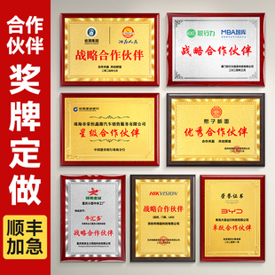 荣誉授牌奖牌战略合作伙伴牌匾品牌代理优秀经销商授权牌定制木质
