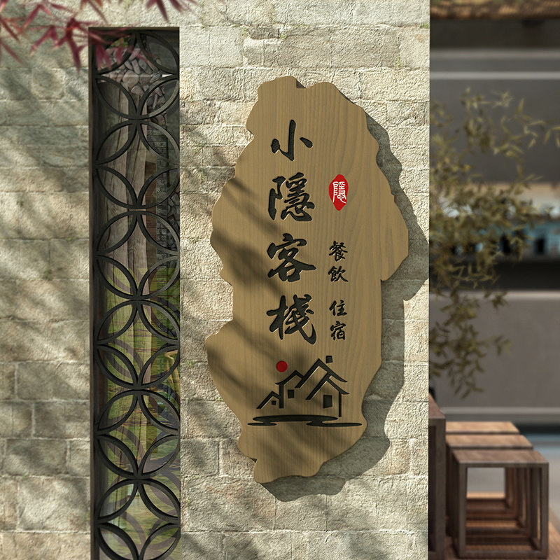 木质招牌门牌定制复古怀旧实木挂牌公司工作室民宿广告牌茶室庭院