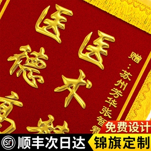 锦旗定制感谢医生护士妇产科主治医师中医宠物医生牙医旌旗订做赠送幼儿园老师月嫂送派出所民警刺绣锦旗定做