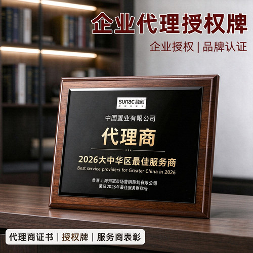 企业荣誉奖牌匾证书定制高档