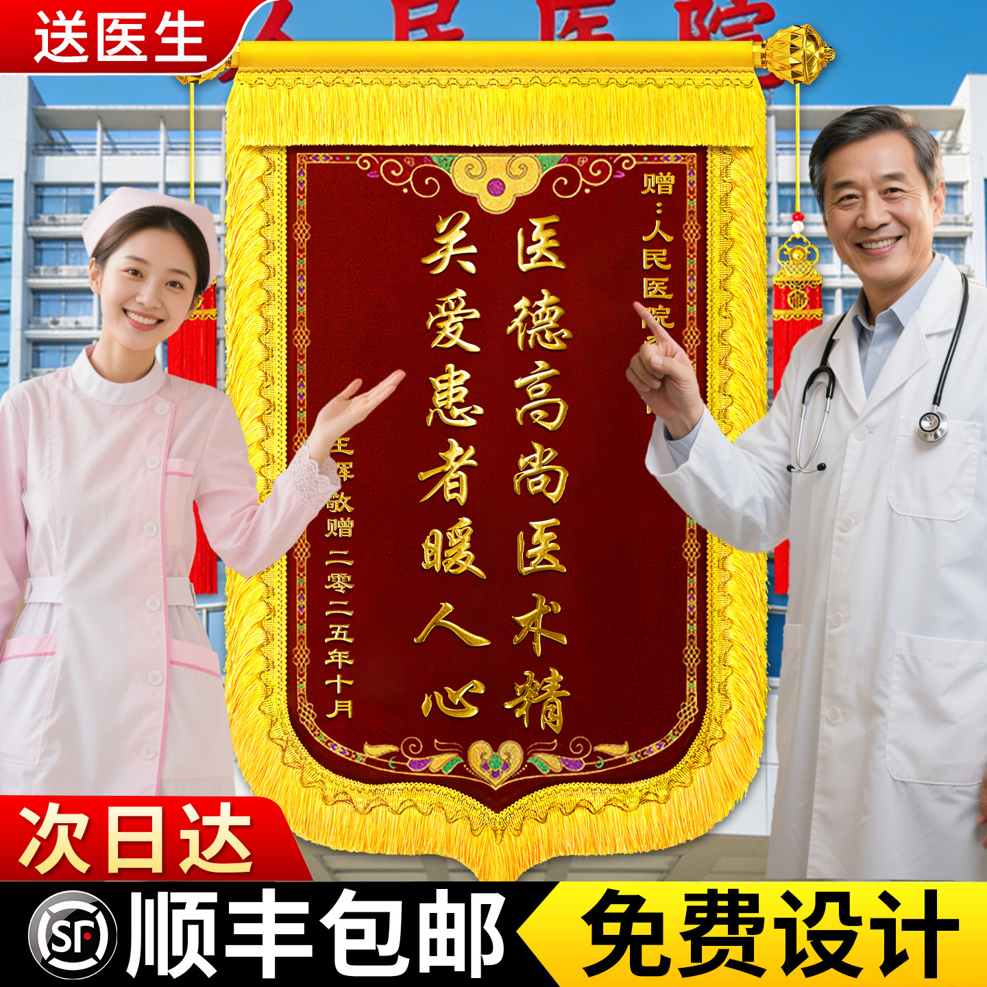 锦旗定制定做感谢医生服务赠送幼儿园老师月嫂民警律师政府物业管家装