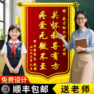 锦旗定制定做感谢老师幼儿园园长中小学校高档旌旗订做赠送给医生物业装修月嫂驾校民警生日订婚教育培训机构
