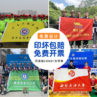 旗帜定制班旗旗子运动会队旗定做导游应援大旗音乐节战旗毕业团建广告小大旗校旗团旗手摇户外彩旗班徽logo