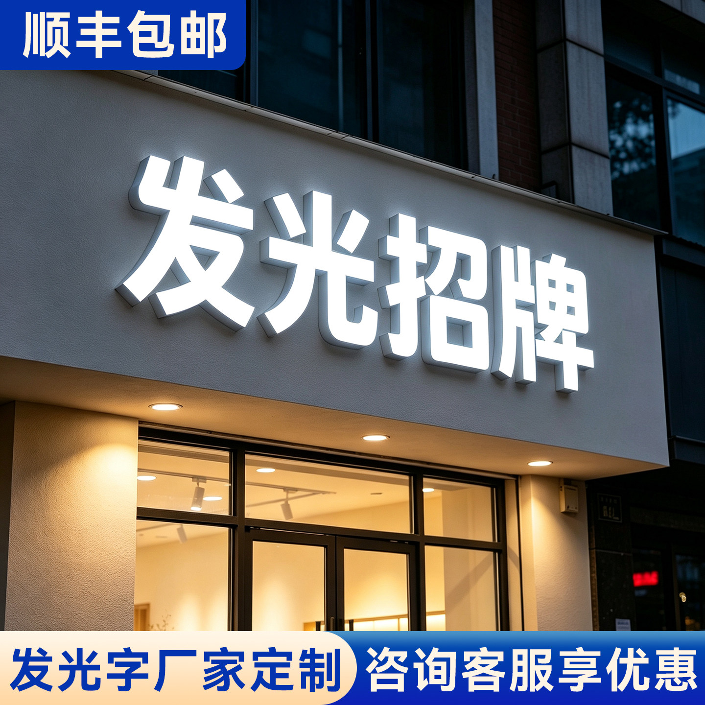 发光招牌门头字定制广告标识定做图片
