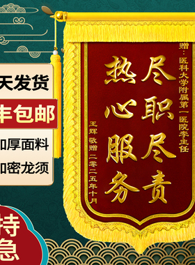 高档锦旗定制定做感谢医生医院妇产科护士医护人员旌旗订做制作赠送月嫂幼儿园老师装修公司月子中心服务订制