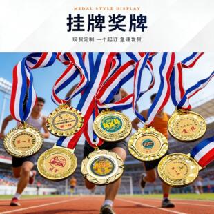 奖牌定制定做运动会马拉松金属冠军挂牌儿童比赛奖牌金银铜牌奖牌