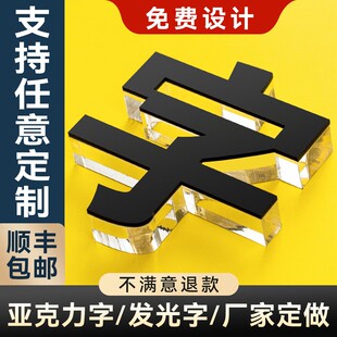 亚克力字水晶字定做广告字发光字门头招牌定制公司刻字PVC立体字