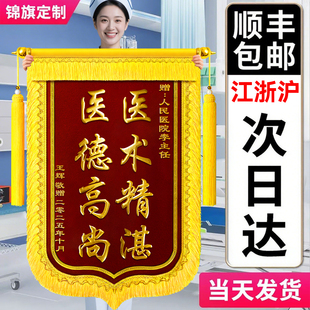 锦旗定制感谢医生赠送老师幼儿园医院妇产科护士送子中医针灸牙科骨科产科儿科牙医妙手回春旌旗定做订做制作