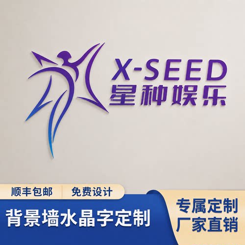 亚克力水晶发光字招牌定制