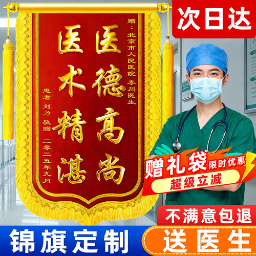 【锦旗定制感谢医生】顺丰包邮
