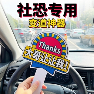 大哥让让我加塞感谢牌汽车变道亚克力手举牌礼貌借道神器定制免费设计急速发货车载用品UV打印变道神器提示牌