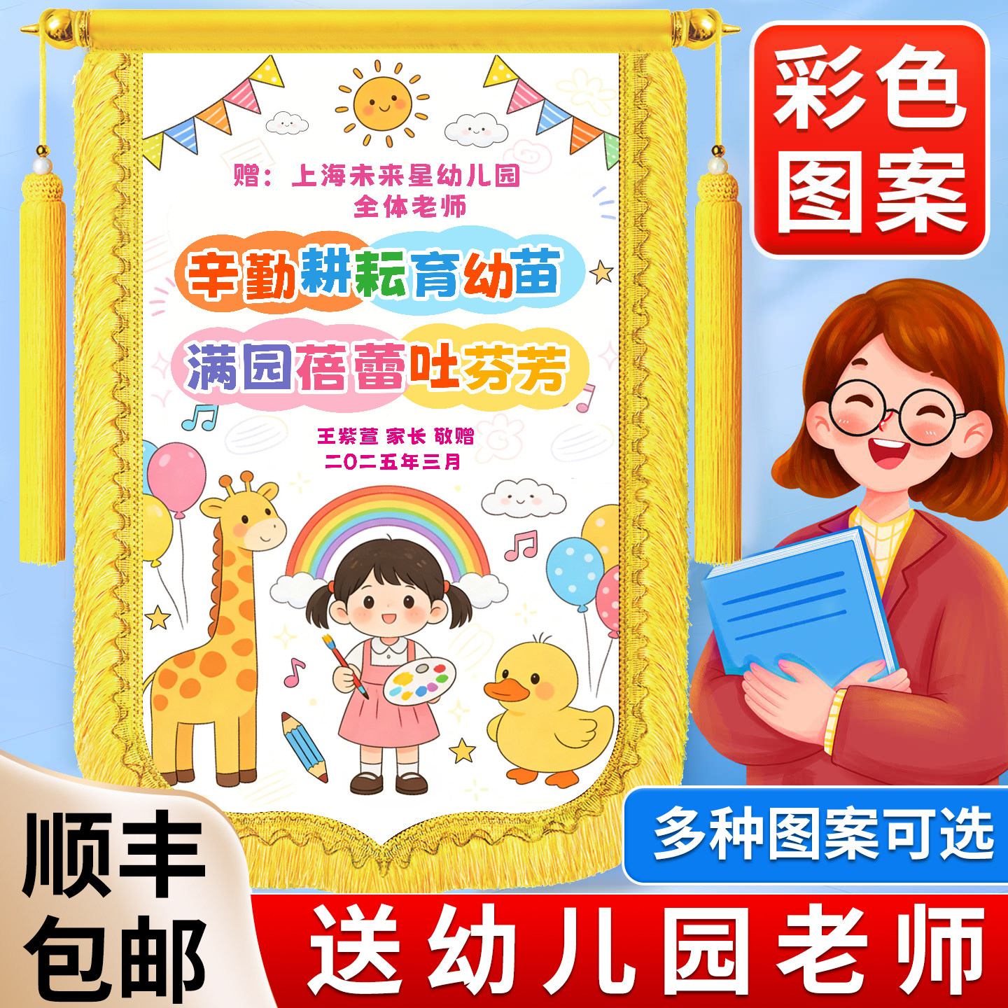 锦旗定制定做感谢老师送给幼儿园培训机构老师旌旗订做中小学校毕业季谢师礼高档彩色锦旗定制做感谢服务行业