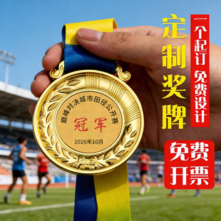 奖牌定制定做运动会马拉松金属冠军挂牌儿童比赛奖牌金银铜牌奖牌