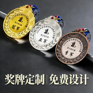 奖牌定制定做运动会马拉松金属冠军挂牌儿童比赛奖牌金银铜牌奖牌