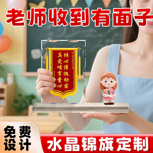 水晶锦旗定制定做感谢幼儿园老师赠送医生月嫂民警装修公司给学校培训中小学创意旌旗订做摆台摆件教师节锦旗