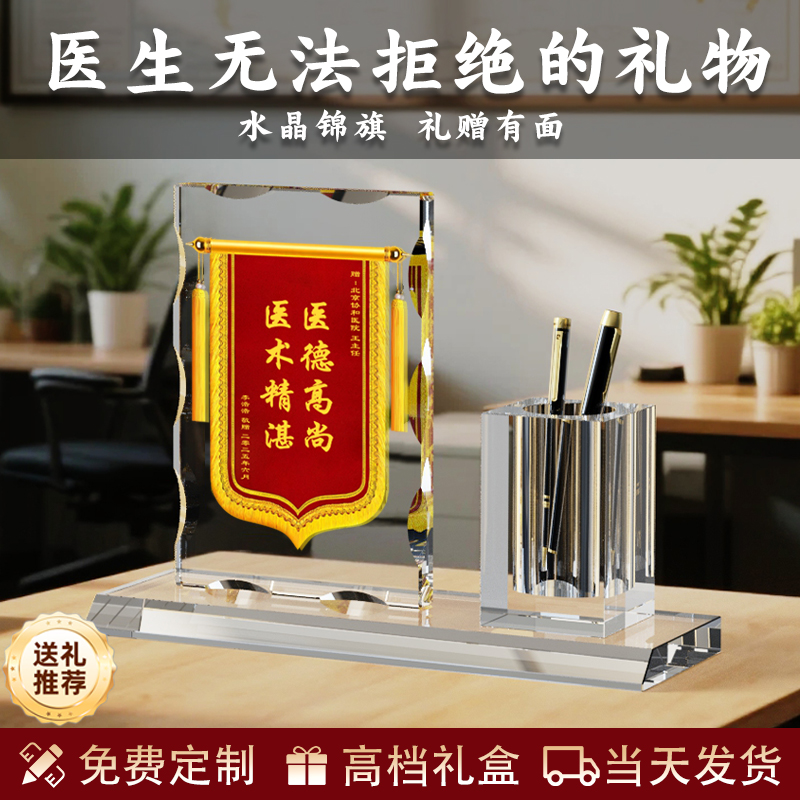 锦旗定制感谢医生老师桌面摆件
