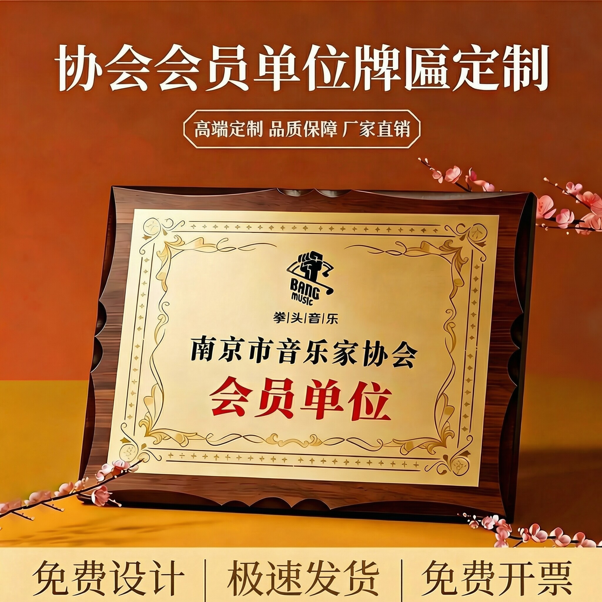 高端堆金奖牌荣定制荣誉奖音乐单位协会会员单位证书合作牌匾定做