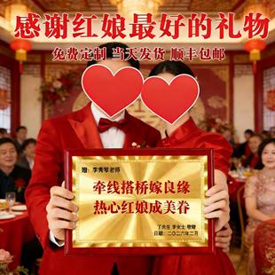 感谢红娘牌匾定制定做高档礼品赠予红娘团队暖心感恩牌子定做