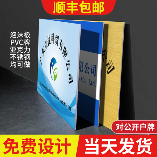 急用必拍！公司开户门牌专业定制