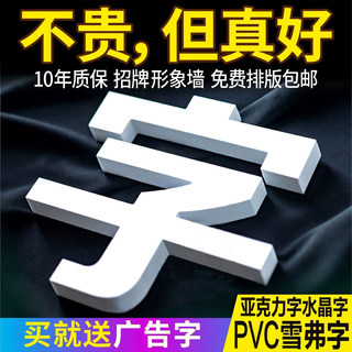 雪弗pvc字定做立体亚克力水晶广告背景板logo墙发光招牌门头制作