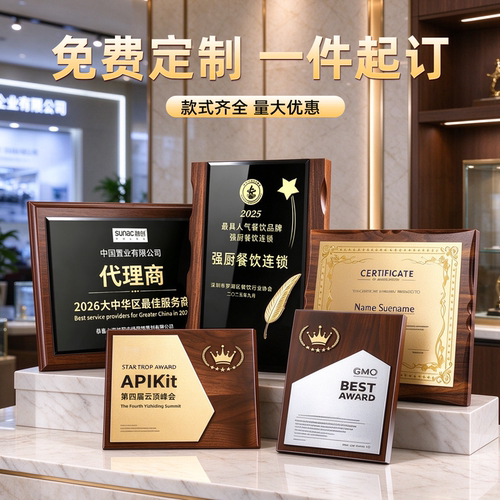 企业荣誉牌匾金箔奖牌授权牌定做