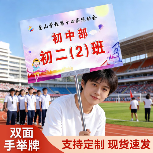运动会班牌手举牌定制不锈钢杆子