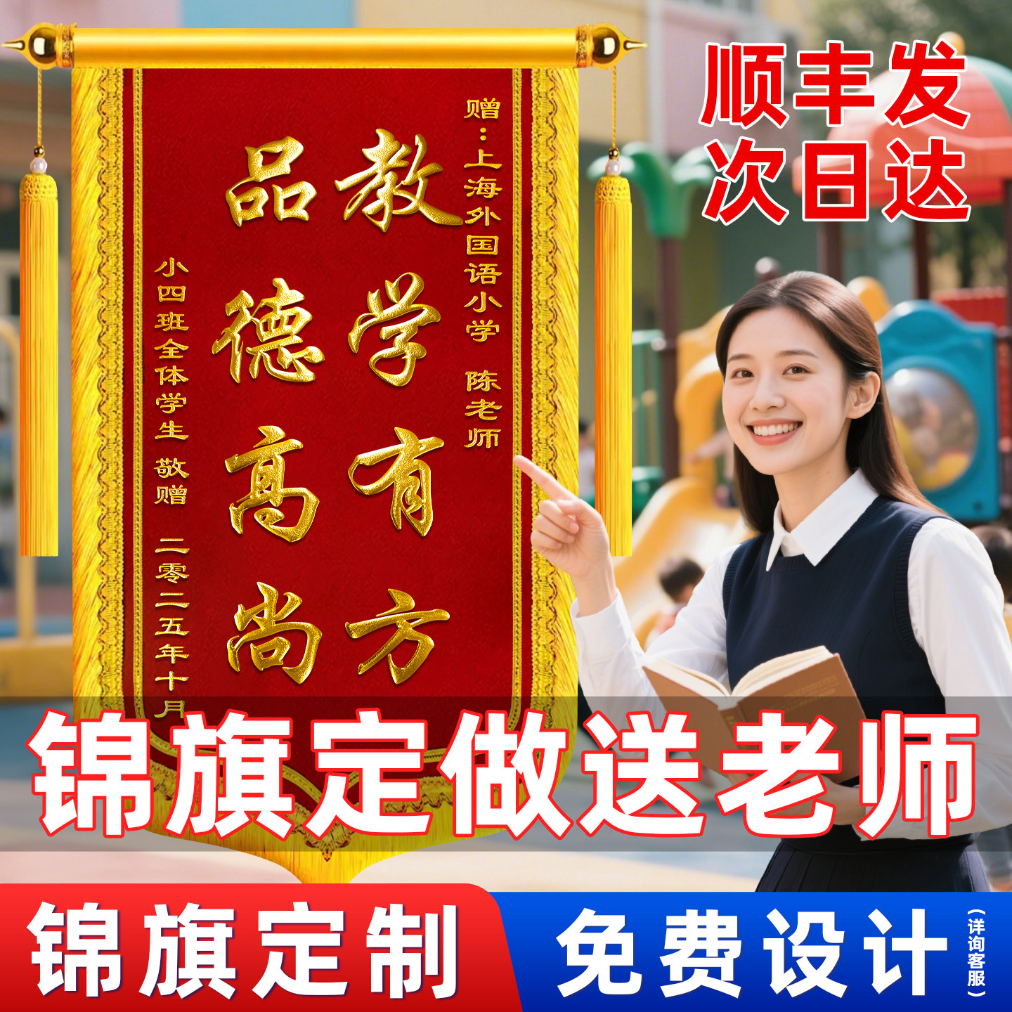 锦旗定制定做感谢幼儿园老师中小学培训机构初中班主任学校送医生护士
