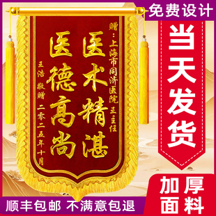 锦旗定做定制感谢医生送护士医院赠送给幼儿园老师月嫂月子中心服务美容院物业民警旌旗制作生日订结婚教师节